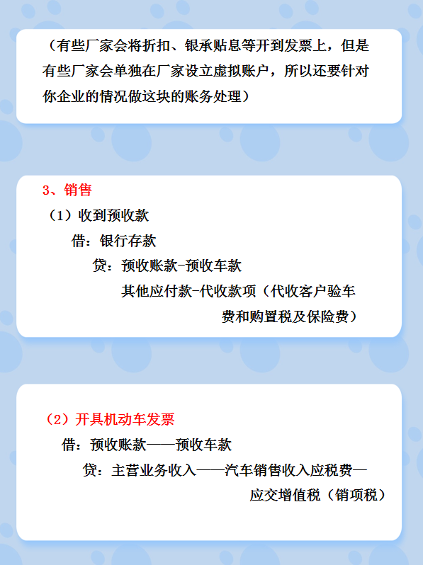 汽修会计小白经常搞混的那些会计分录——干货满满，不看血亏