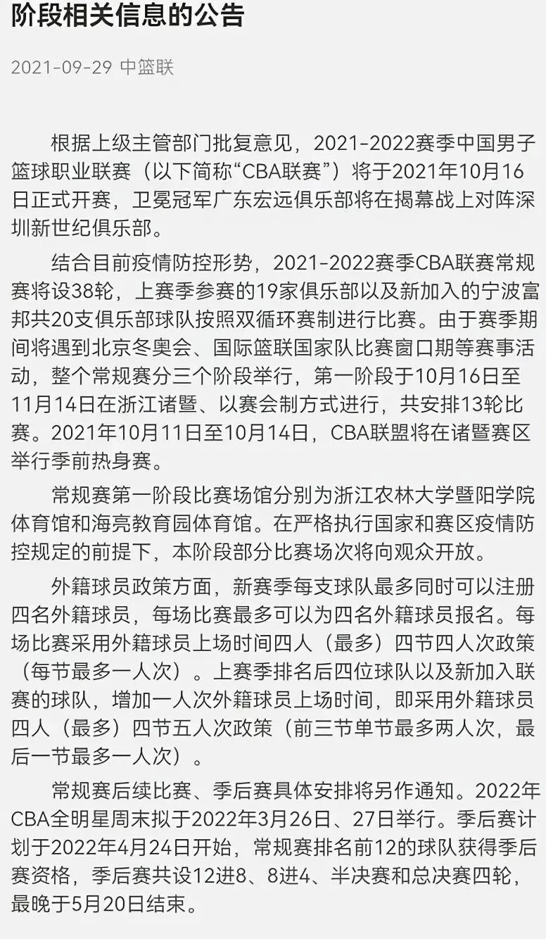 cba为什么采用赛会制(CBA来了，依然是赛会制，还没开始坊间已经议论纷纷)