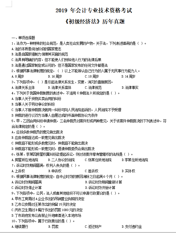 零基础首战：194分一次过初级，详细学习笔记+海量题库，无偿分享