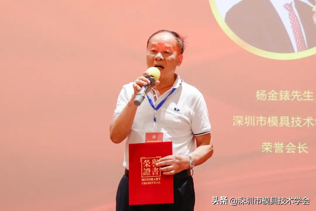 深圳市模具技术学会换届选举大会暨第四届一次会员大会成功召开
