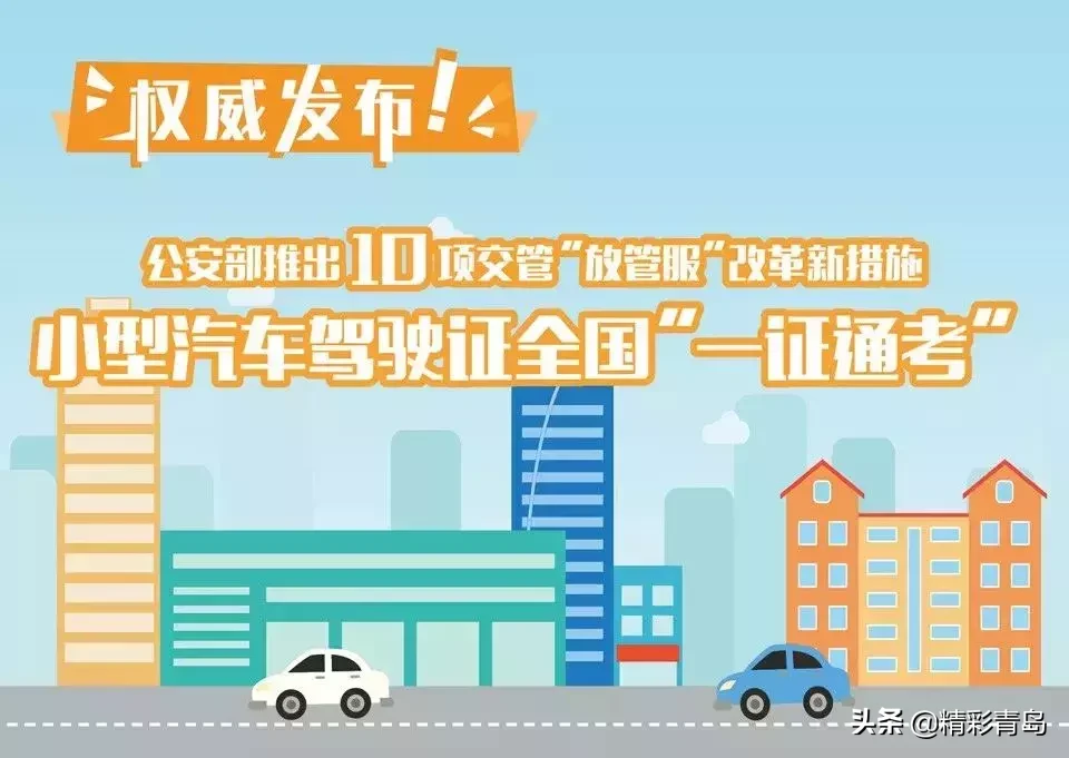 青岛车主 好政策来了！车牌可互换，6月1日起施行！