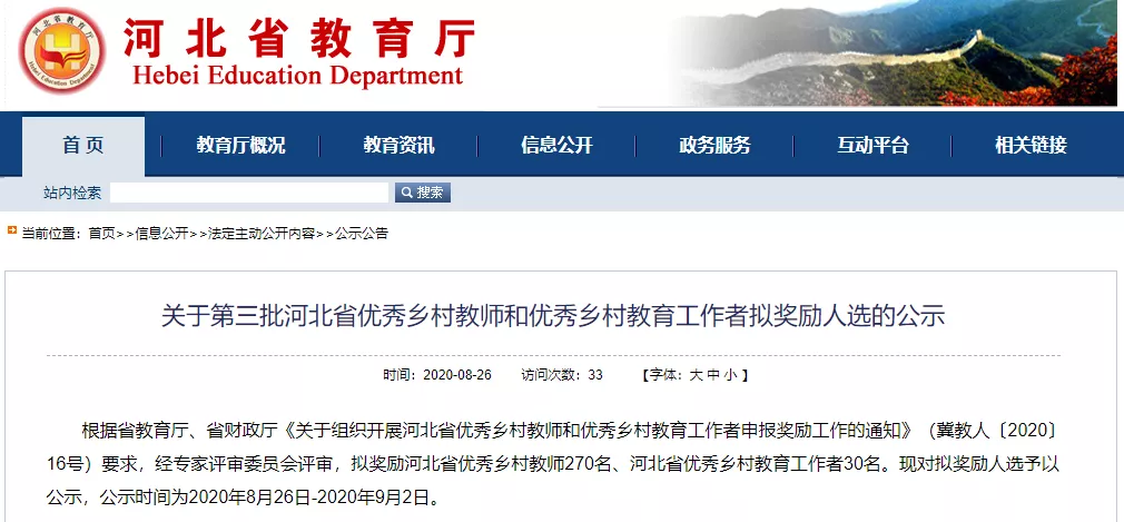 最新公示！河北拟奖励这300名教师，祝贺