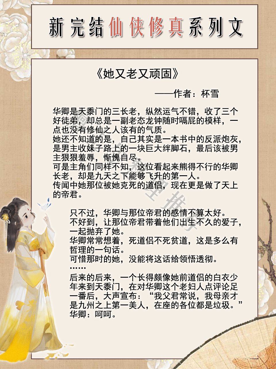 推五本新完结仙侠修真言情：仙帝和魔尊终将有一战，谁输谁娶女主