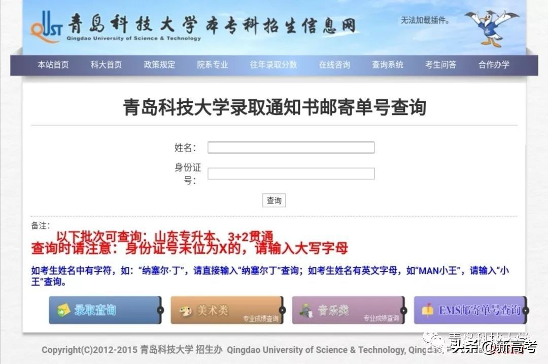 本科批来了！青科大、山财、聊大录取查询及投档情况汇总