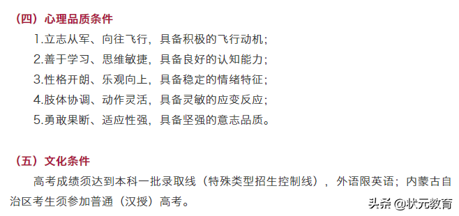 重磅丨2022海军招飞简章发布，报考条件看过来