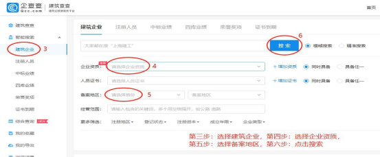 怎么搜索企业资质信息？指南来啦