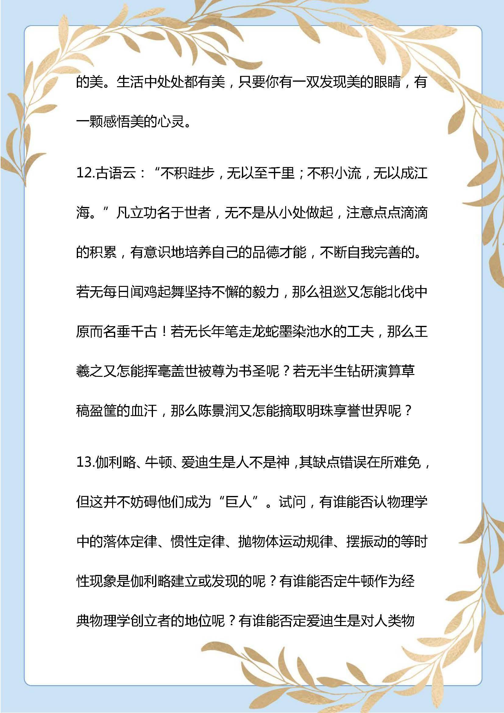 语文老师：100段气势磅礴的排比句，写进作文里，老师拍手称赞