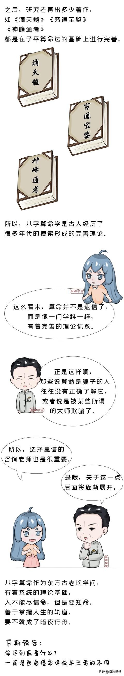 算命是不是迷信？一篇漫画看懂八字算命的发展历史