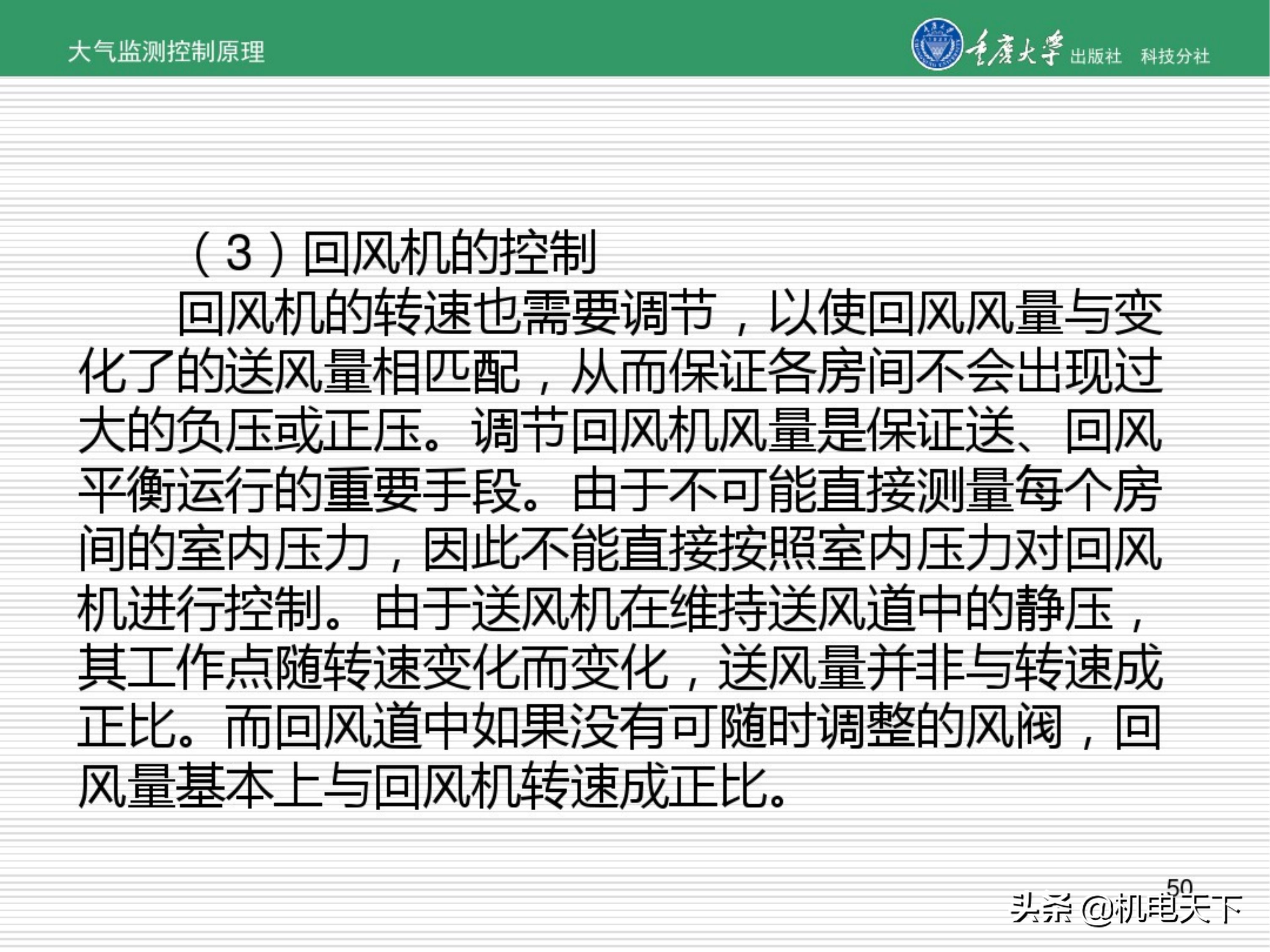 暖通空调系统自动化培训讲义（图文并茂）