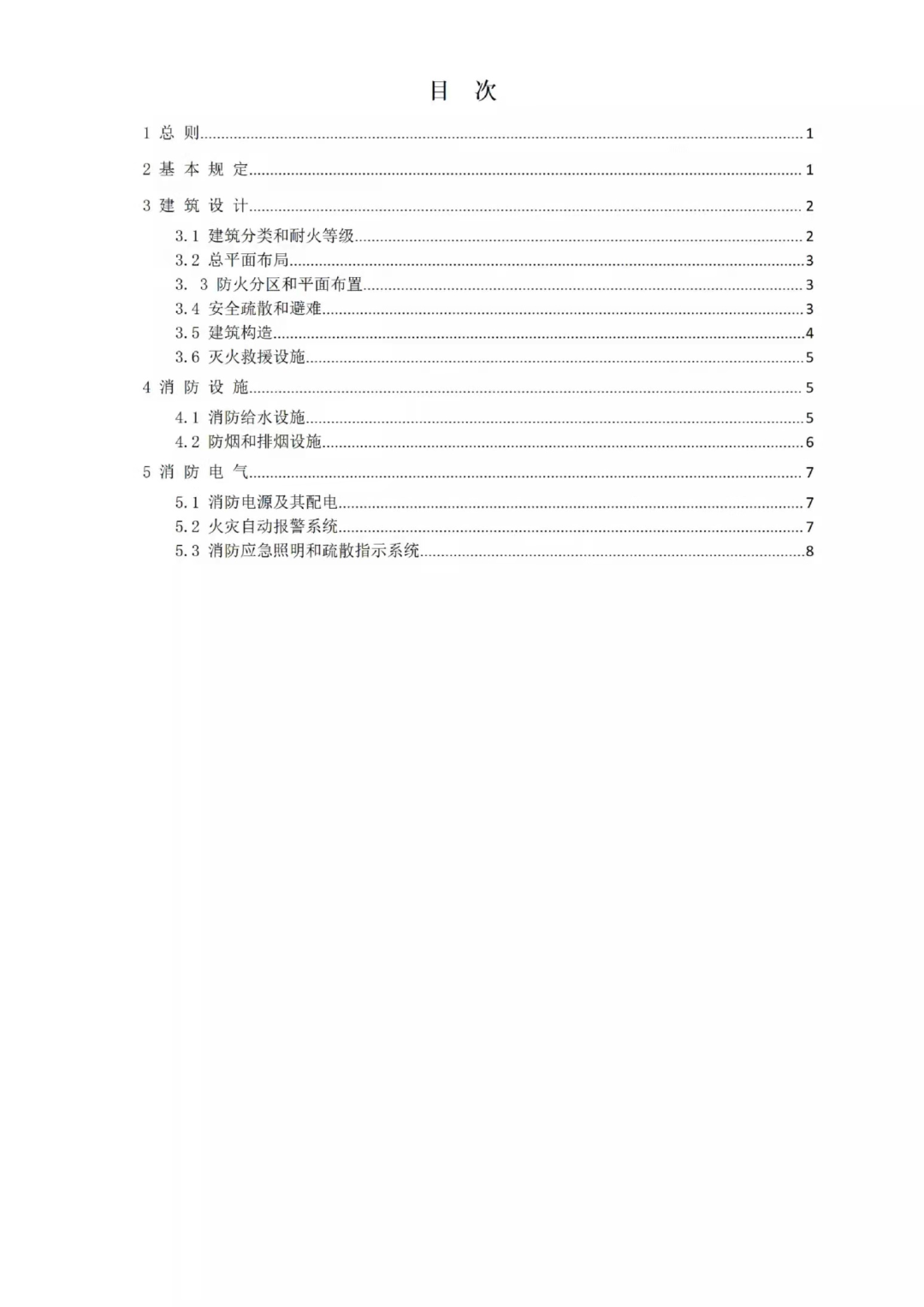 填补既有建筑改造消防设计空白！北京发布新《指南》