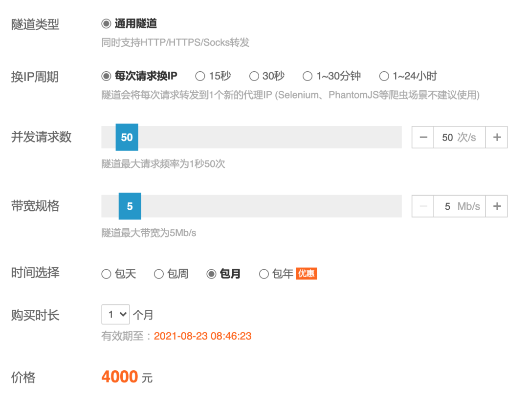 爬虫神技 | 5分钟，自己做一个隧道代理