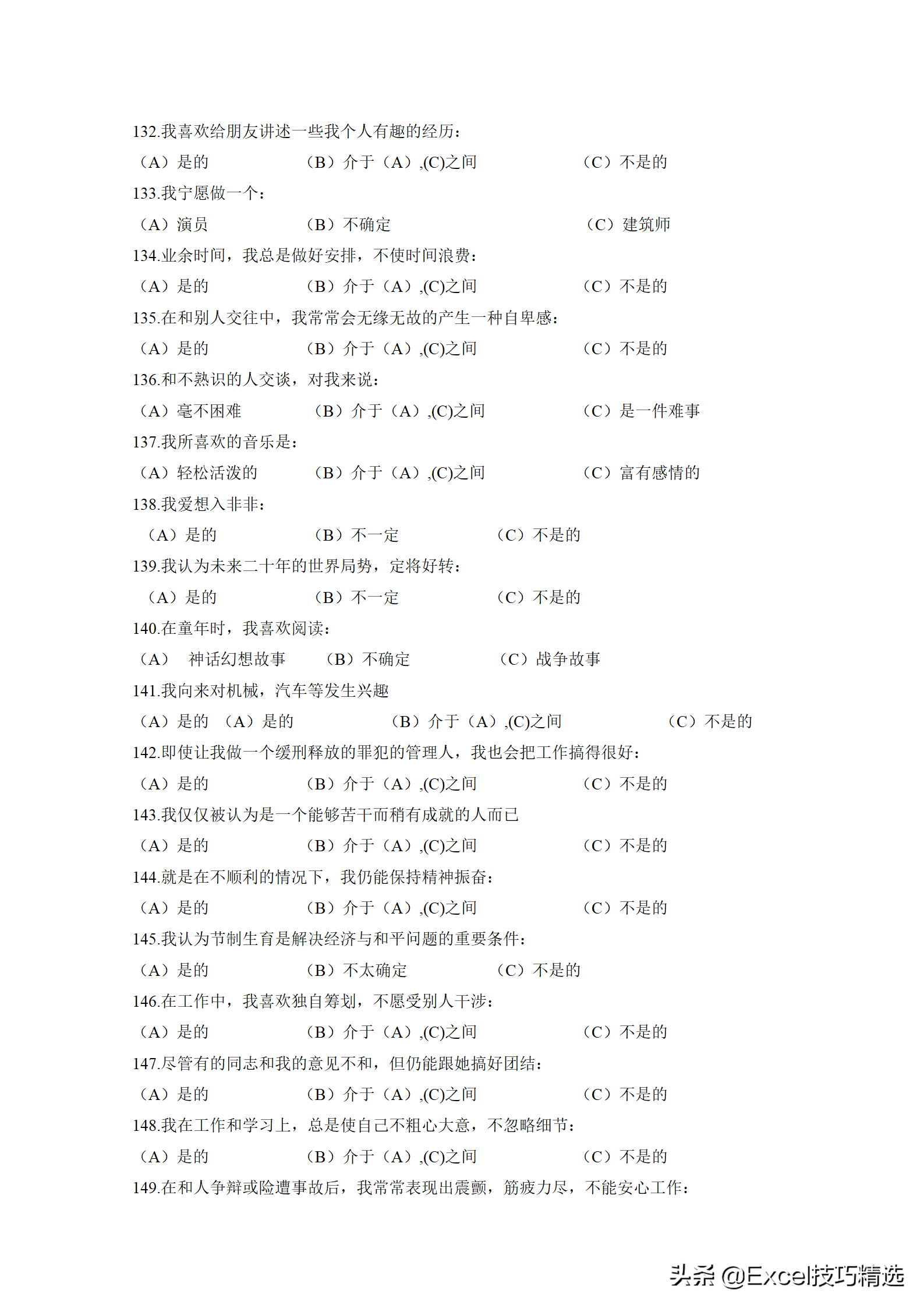 卡特尔十六种人格因素测评，让你更了解自己，经典的人才测评工具