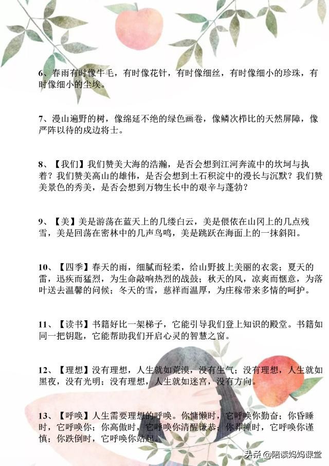 初中语文：100句超容易得高分的排比句，还请初中生多收藏多背诵