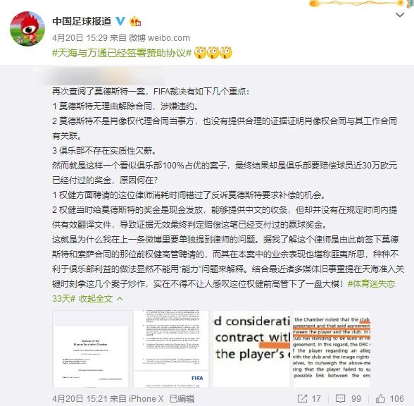 曝天海现金发放奖金(天海现金支付奖金被曝，违规行为引发足协关注)