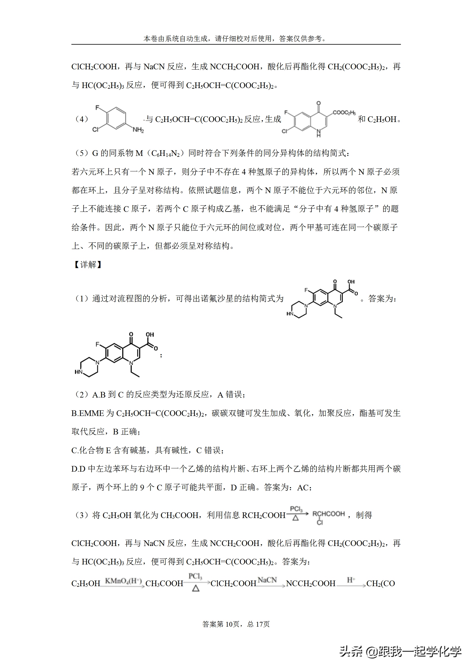 浙江省宁波市效实中学2020届高三上学期第一次模拟考试化学试题