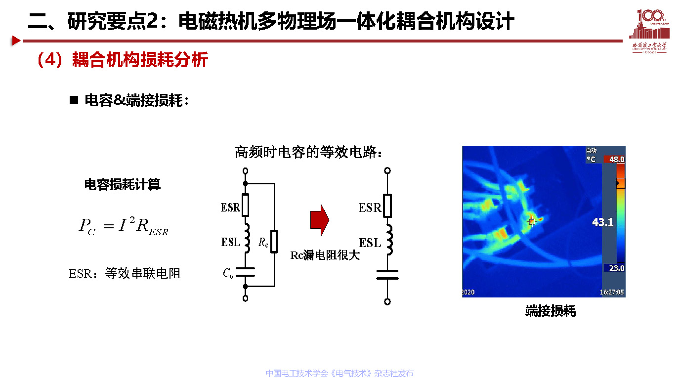 哈尔滨工业大学宋凯教授：电动汽车无线充电关键技术及展望