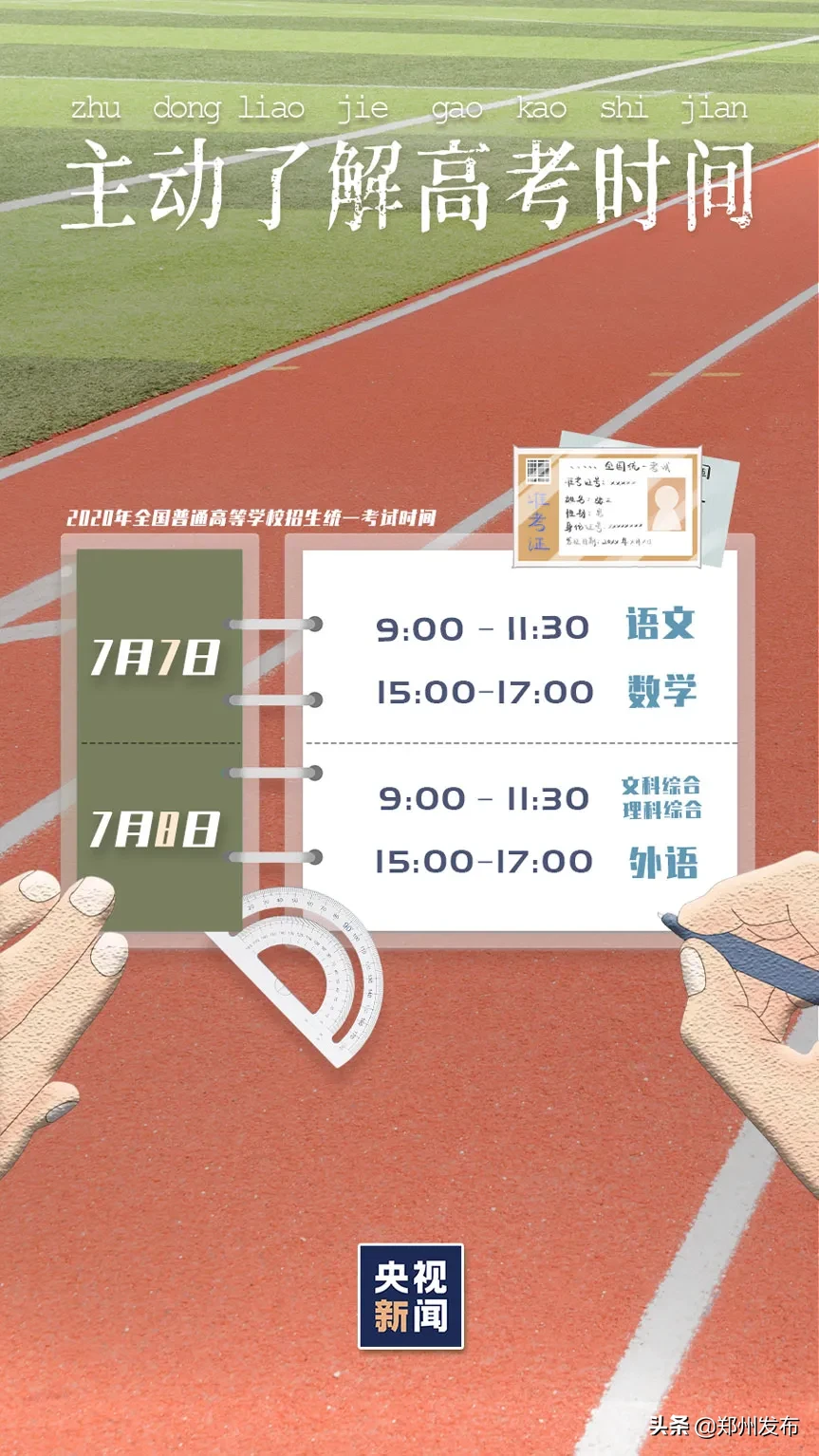 全城护考！一起为高三学生祝福，最贴心高考指南在这了……