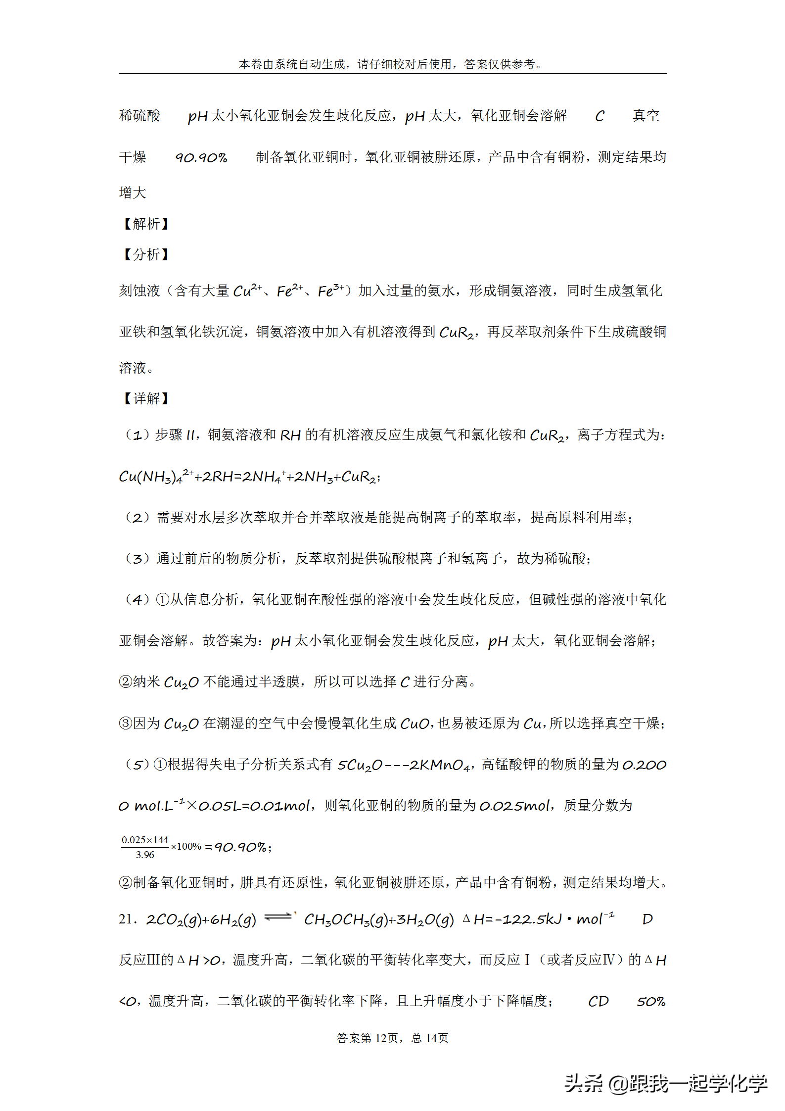 浙江省名校新高考研究联盟（Z20)2020届高三第二次联考化学试题