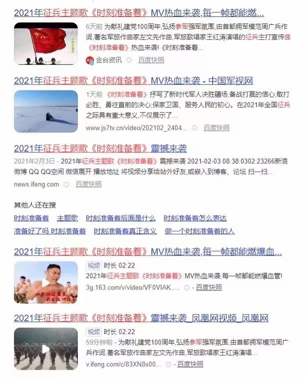 2021征兵主题歌《时刻准备着》各大媒体火爆上线！