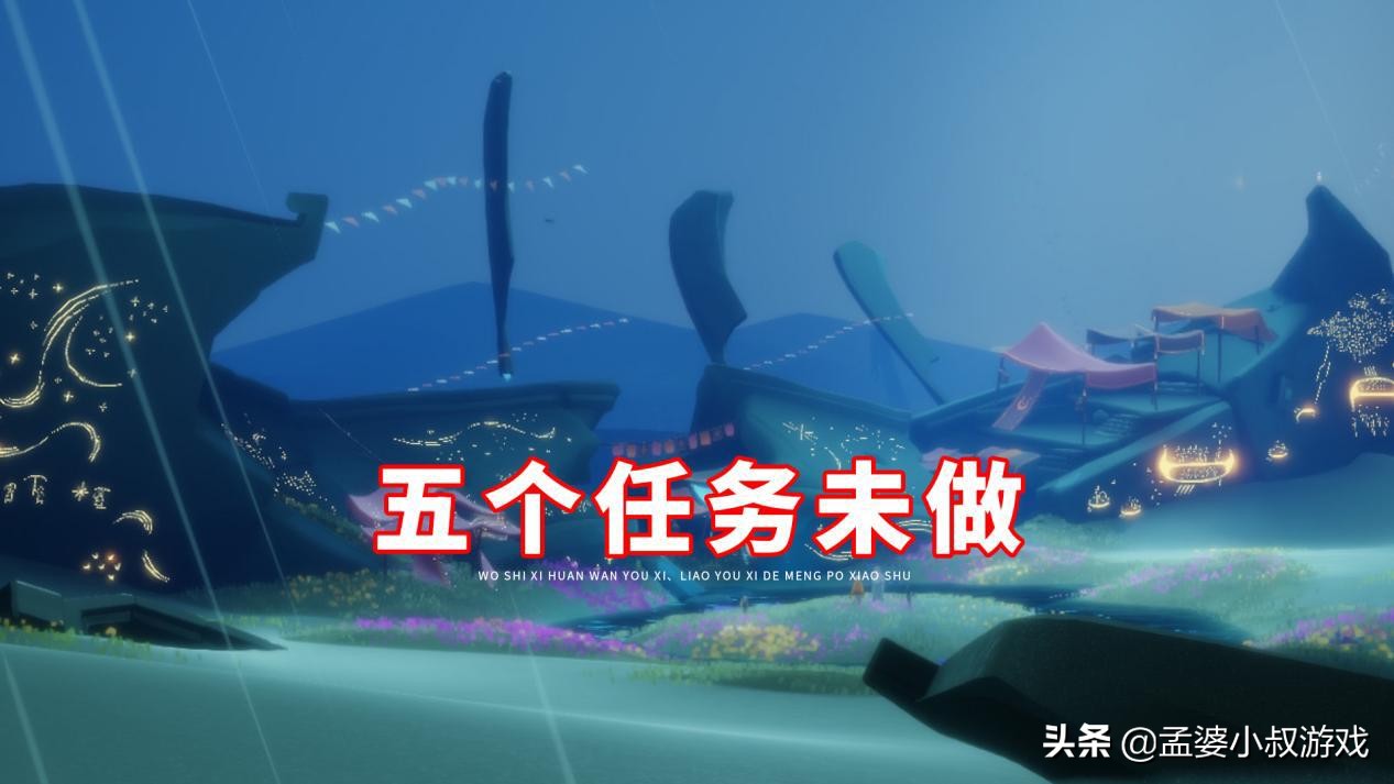 光遇：你的视角方舟是灰色的？只因五个任务未做，别再错过魔法