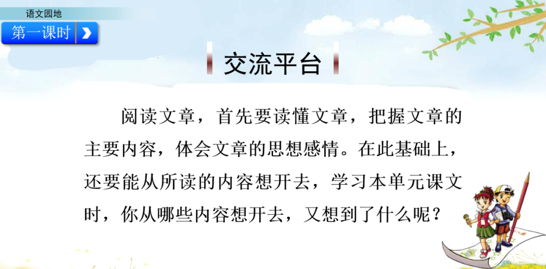 部编语文六年级上册《语文园地一》知识点+图文讲解+课堂练习