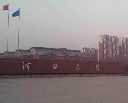 河北大学2017-2018录取分数线