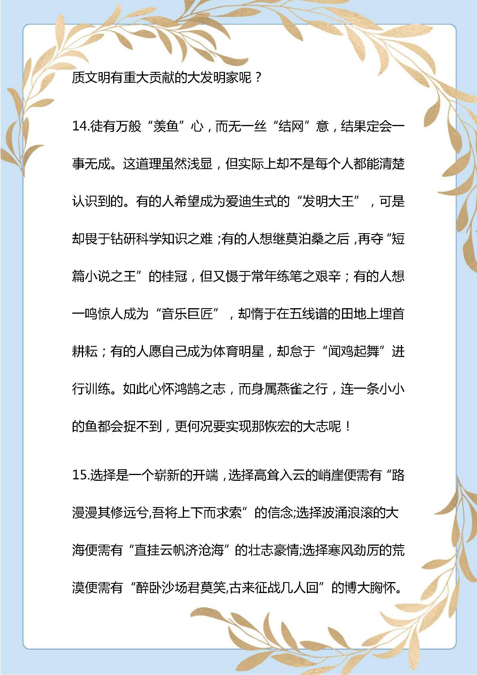 语文老师：100段气势磅礴的排比句，写进作文里，老师拍手称赞
