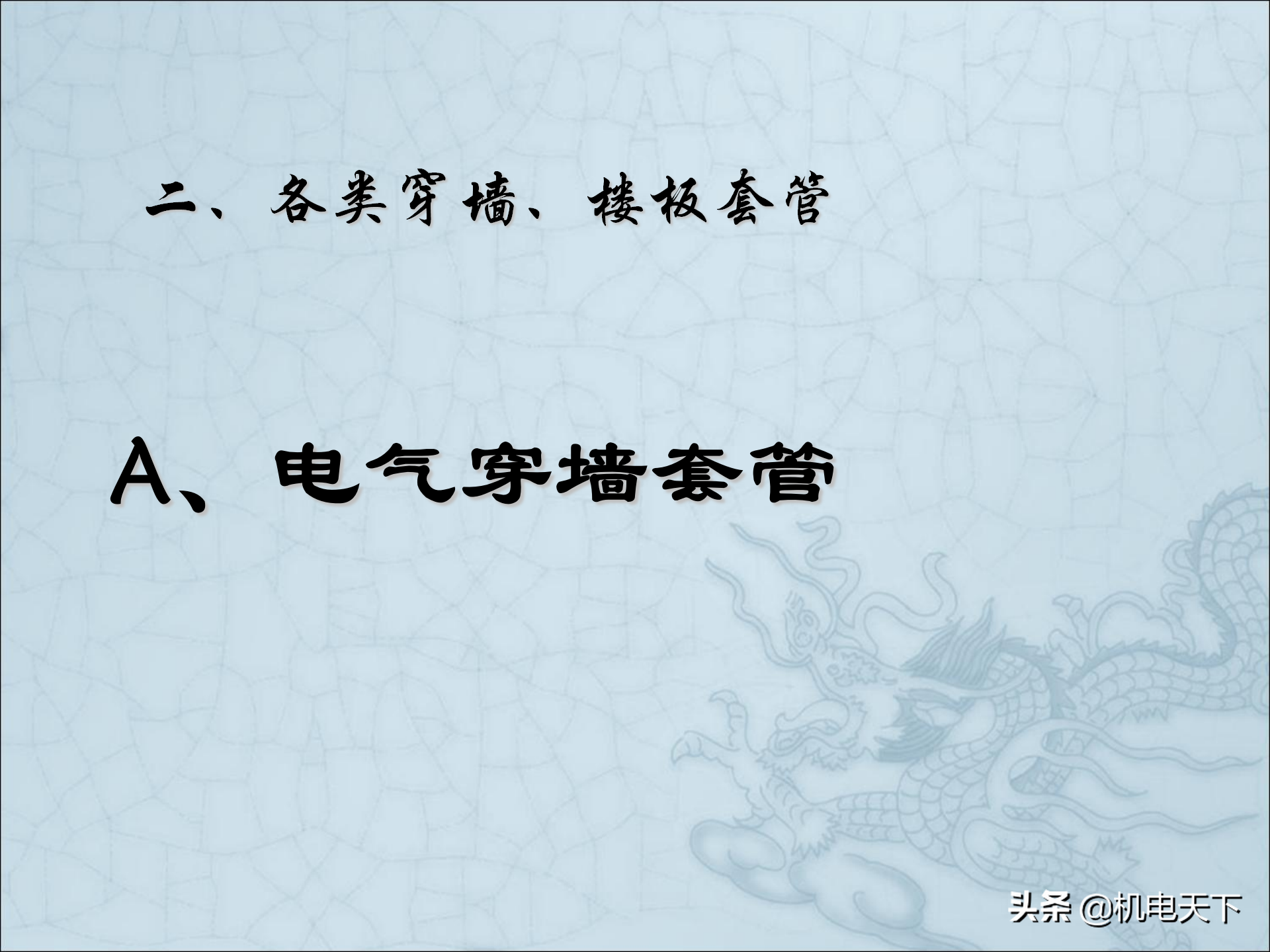 图解建筑安装工程细部做法PPT版 可下载