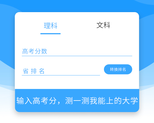 我考了560分，能上什么大学呢？