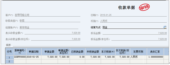 金蝶KIS云专业版15.0 收款退款的操作流程