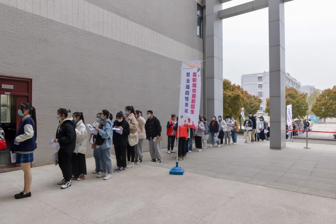 徐州幼儿师范高等专科学校提前招生职业适应性测试工作顺利完成