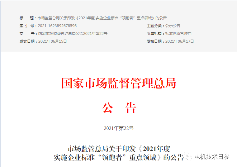 企业标准的“首脑”运动，，，，，电机人才、智者和勇者都有用武之地。。
