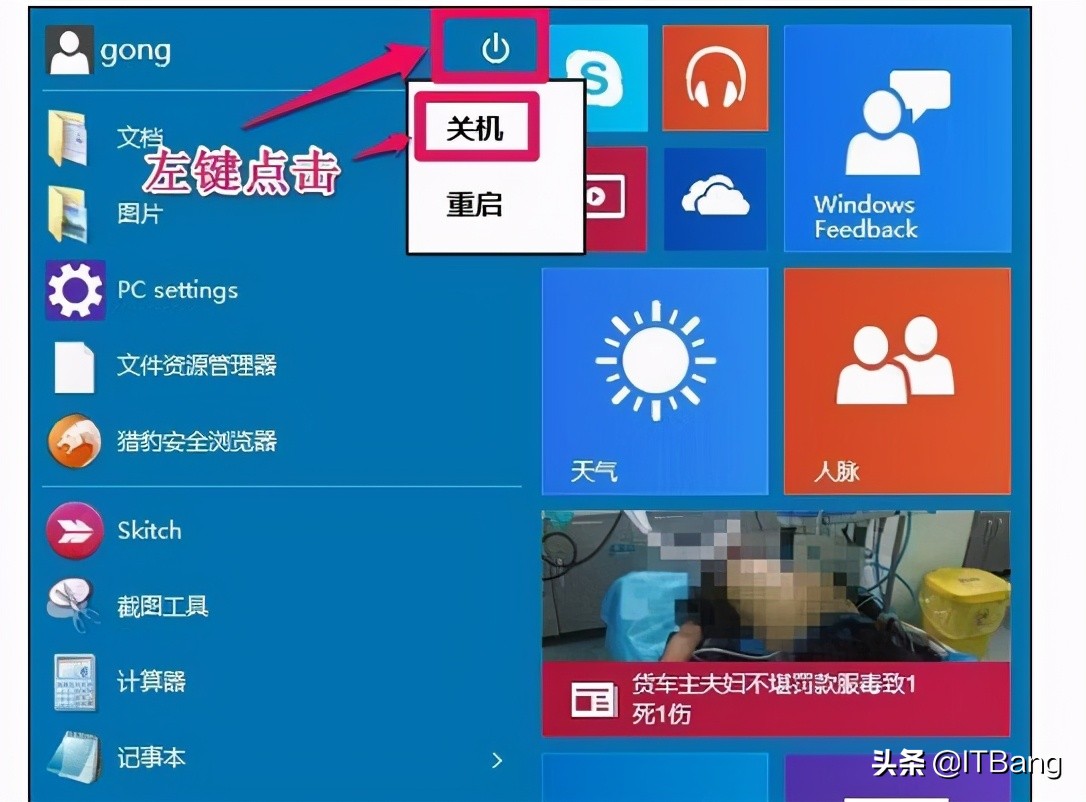 如何在 Windows 10 上下文菜单中添加快速关机快捷菜单