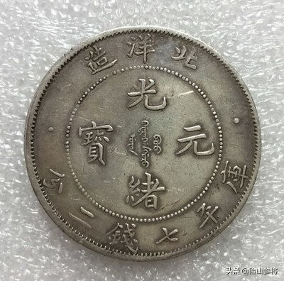 從萬國金銀銅鐵到五花八門紙鈔,清末亂七八糟的東北流通貨幣