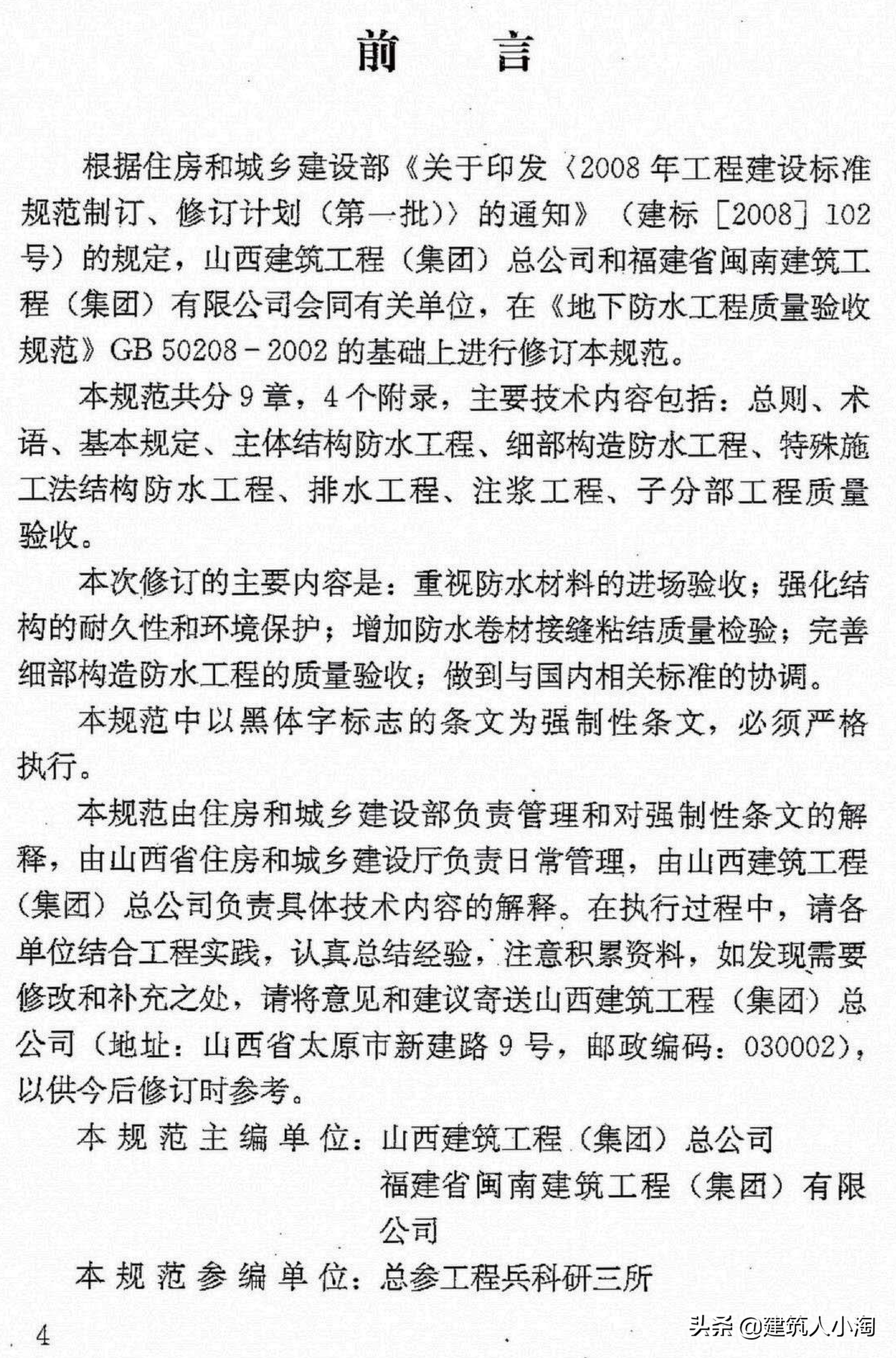 【规范分享】地下防水工程质量验收规范（GB50208-2011 ）