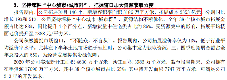 疯狂拿地、华东“告急”！超越融创，保利靠谱吗？