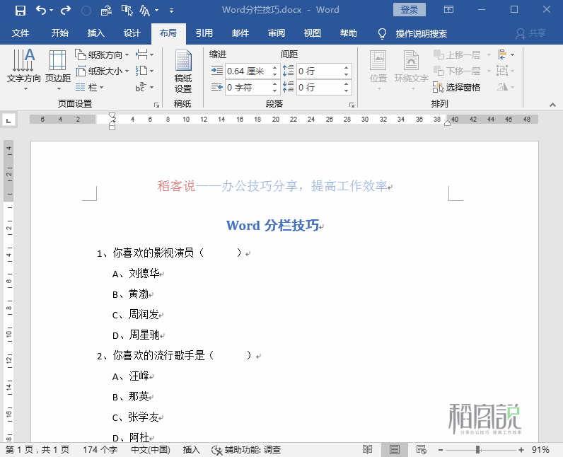 这样排版才漂亮！5个Word分栏技巧，快速提升排版效率及版面格调