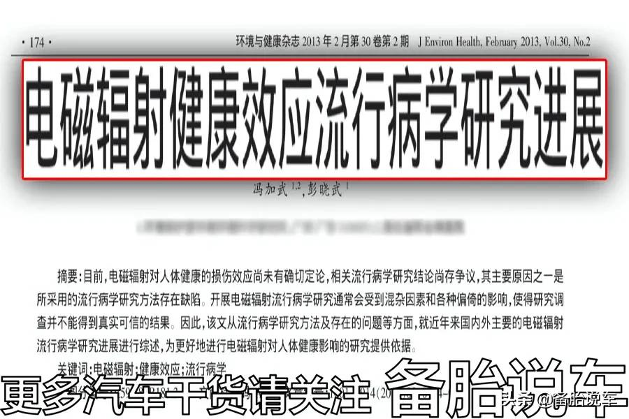 电动汽车辐射大?开久了会秃头?专家:都是扯淡