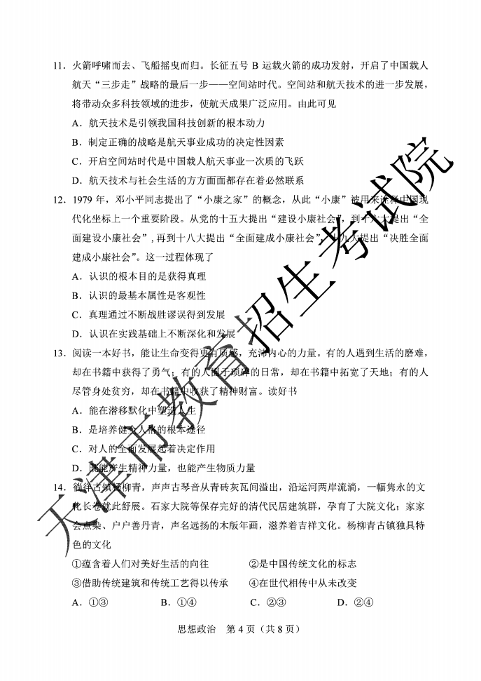 2020天津高考试卷+答案出来啦（全）！这样的解析，你不来一份？