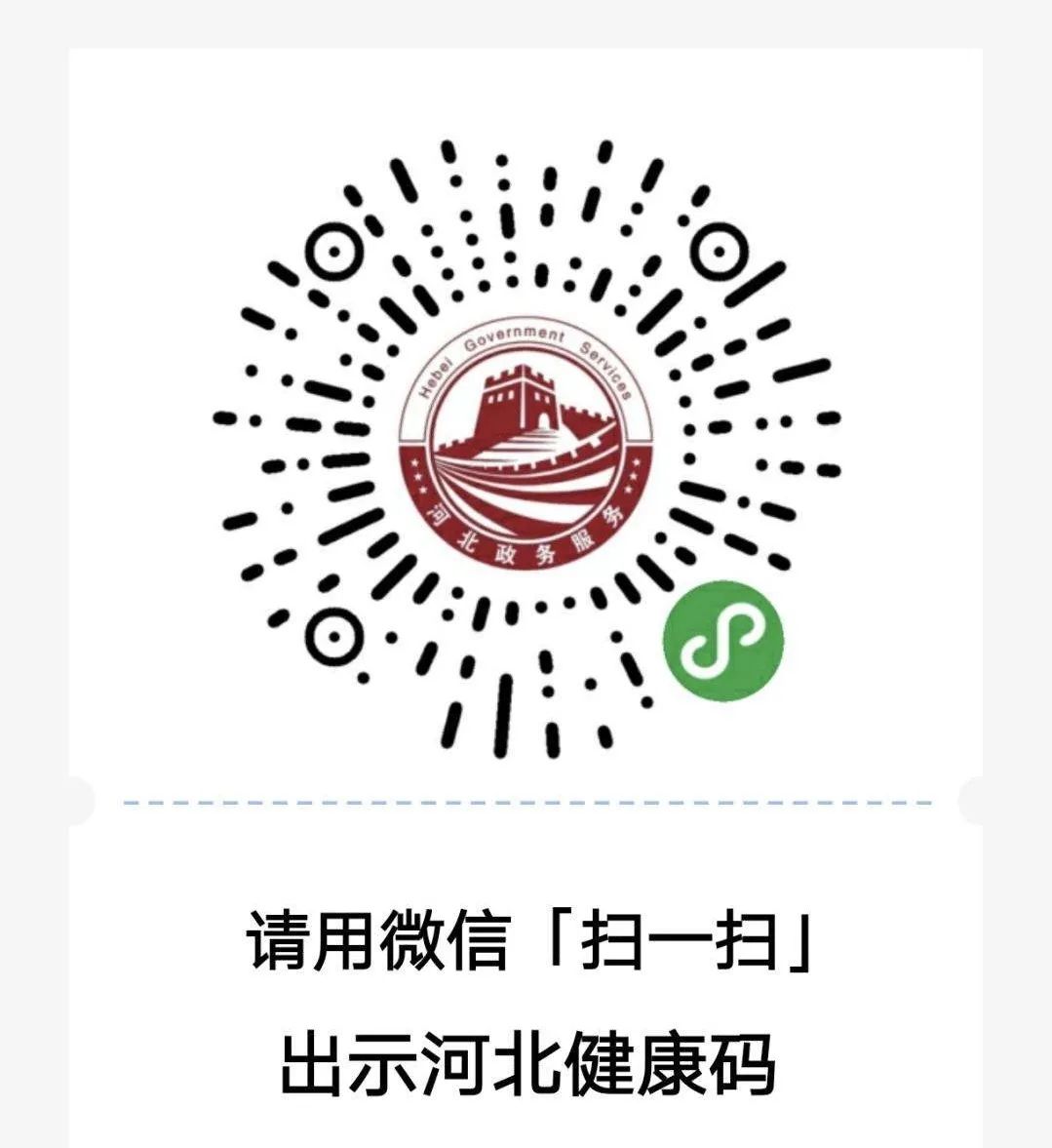 最新！河北5高校返校通知+提示来了→