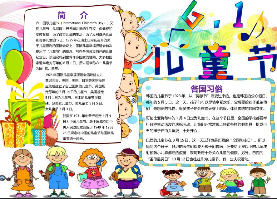 所有班主任都在找的兒童節創意手抄報、黑板報合集，幫你們集齊了