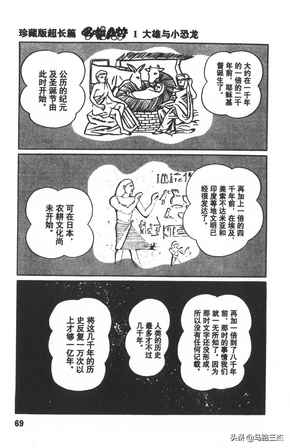 经典漫画_哆啦A梦_大长篇_第01卷_大雄的恐龙