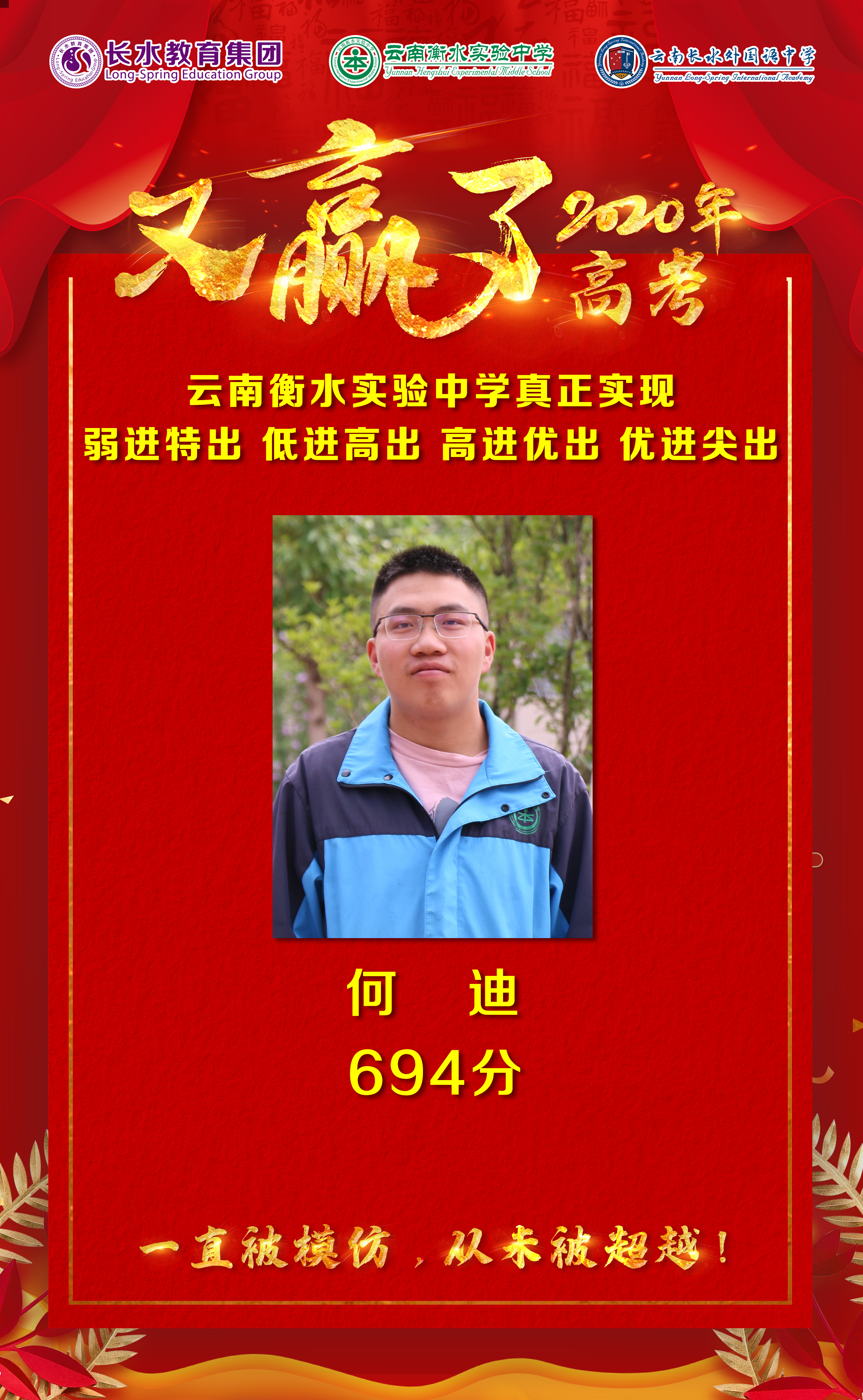 600分以上200多人！云南这所中学高考成绩连创三个第一