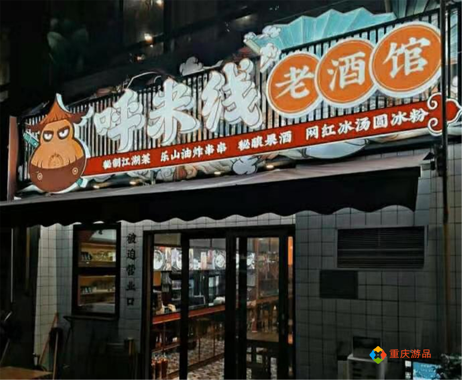 重庆九街米线馆跨界江湖菜，装修风格惊艳来袭
