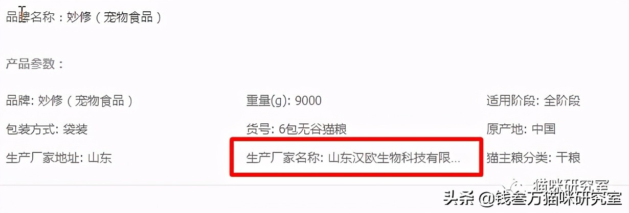妙修猫粮分析，国产真低脂，碾压某些进口低脂粮