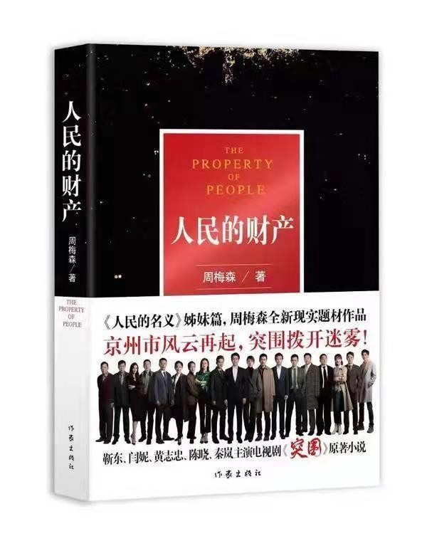 《人民的名义》好评如潮，姊妹篇《突围》为何骂声不断？