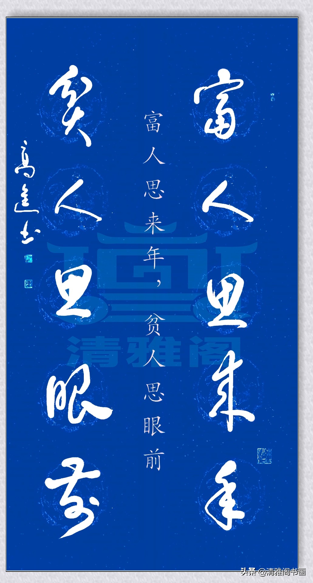 中書協書法家大筆抄寫增廣賢文金句,字跡飄逸,引領思想,真書法