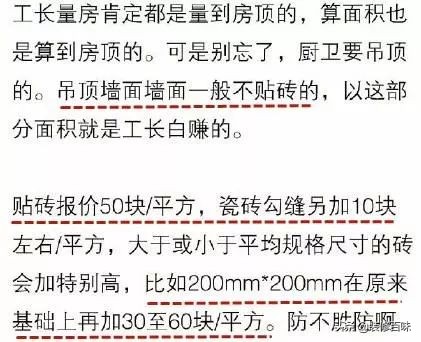 裝潢公司「坑錢」陷阱大匯總！這18項報價貓膩漏看就扔上萬塊
