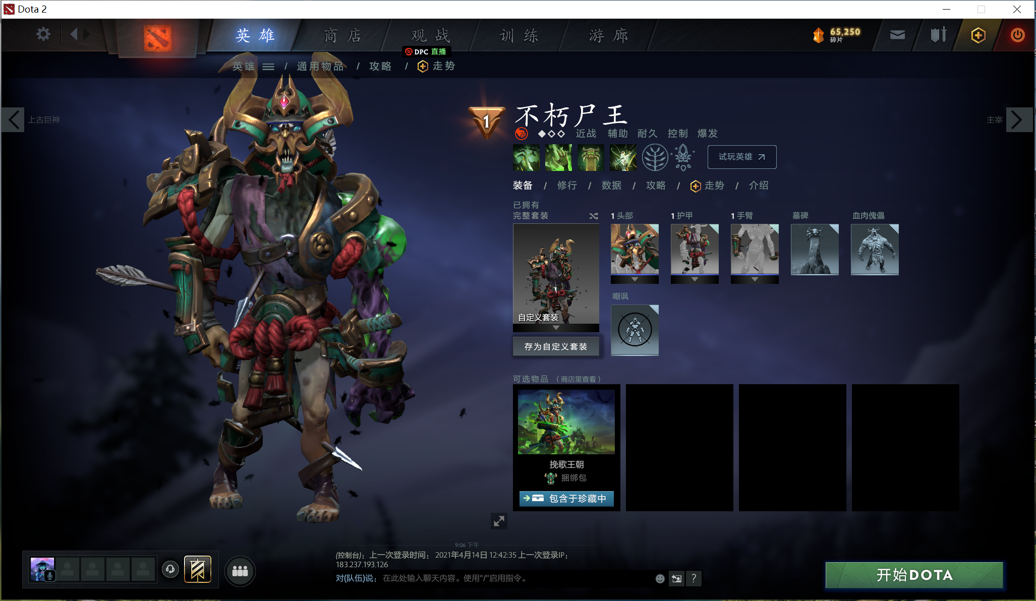 「Dota2萌新」真平民向性价比饰品推荐——力量英雄篇