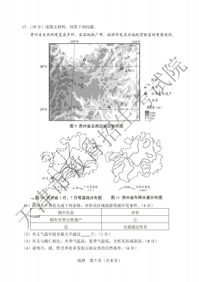 2020天津高考试卷+答案出来啦（全）！这样的解析，你不来一份？
